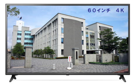 60インチ4K液晶テレビ - 株式会社アンビシャス